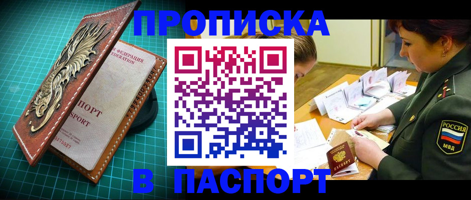 временная регистрация адрес в Черногорске