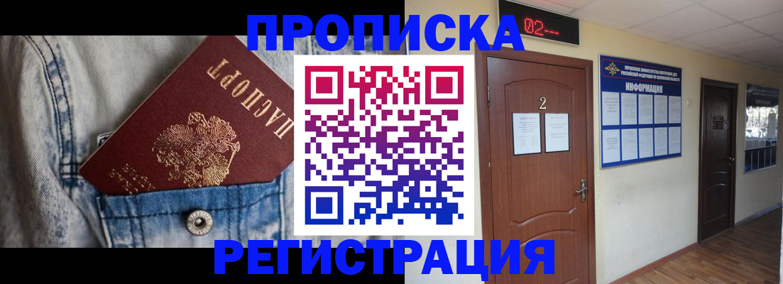 где прописаться в Черногорске