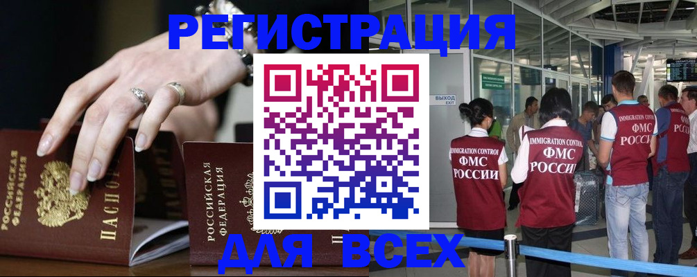 прописка в Черногорске