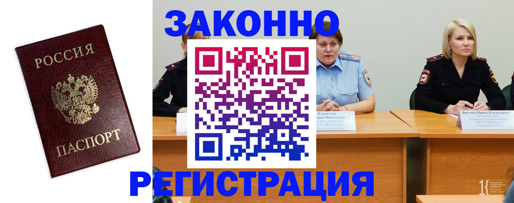 прописка законно в Черногорске