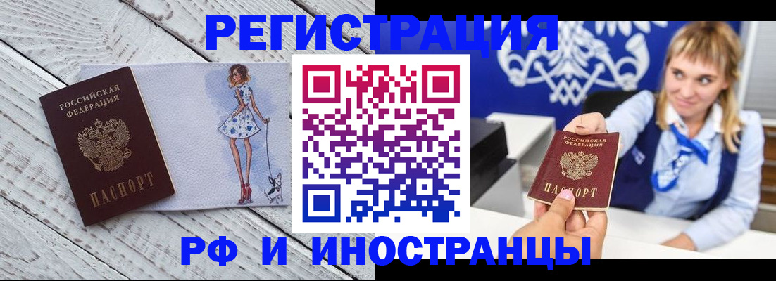 прописка для военкомата в Черногорске